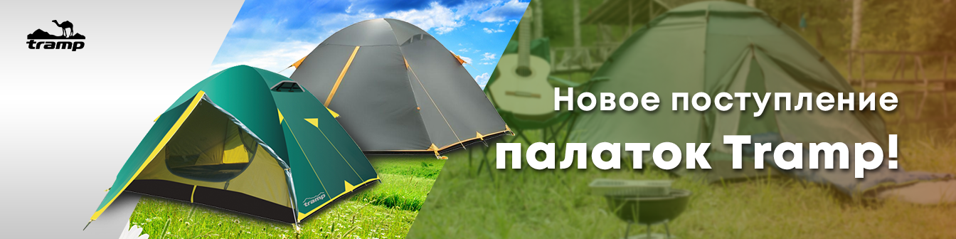 новое поступление палаток