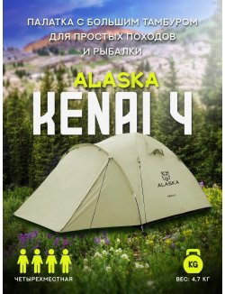 Изображение Alaska палатка Kenai 4