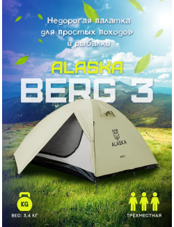 Изображение Alaska палатка Berg 3