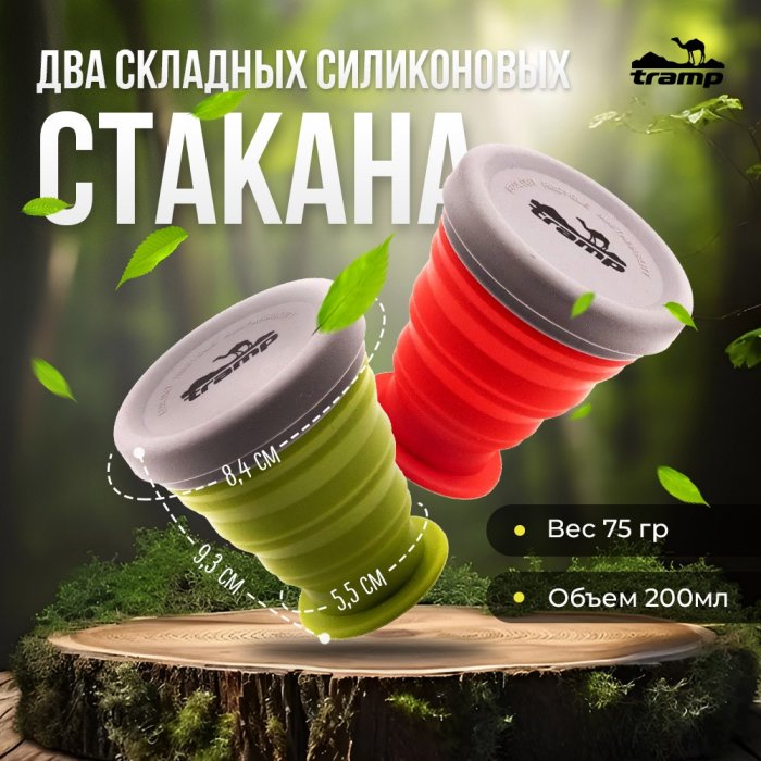 Tramp стакан силиконовый 200мл TRC-126 (оливковый)