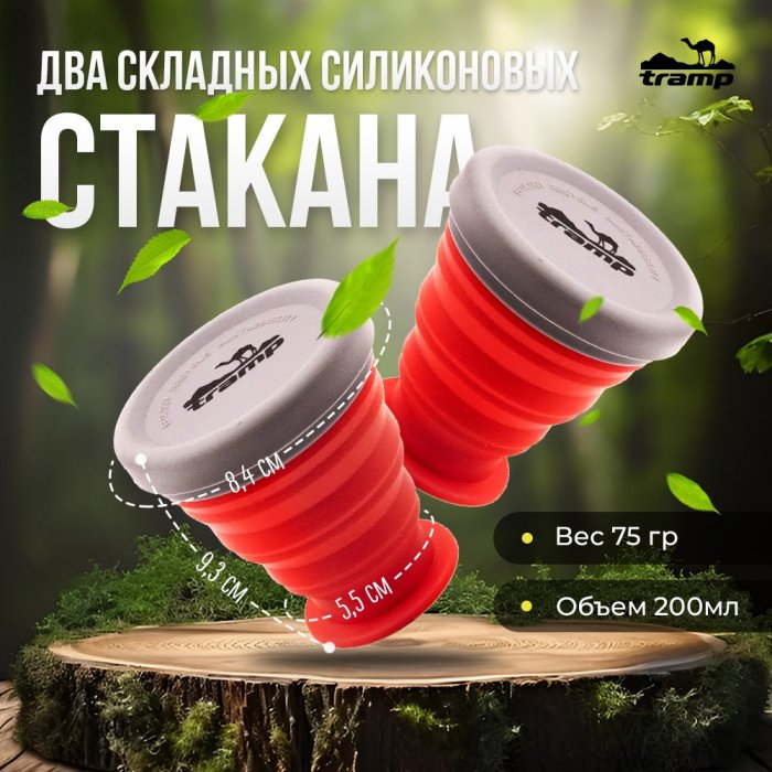 Tramp стакан силиконовый 200мл TRC-126 (оливковый)