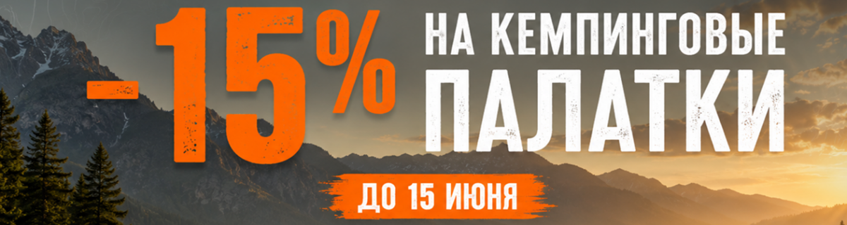 Палатки кемпинг 15%