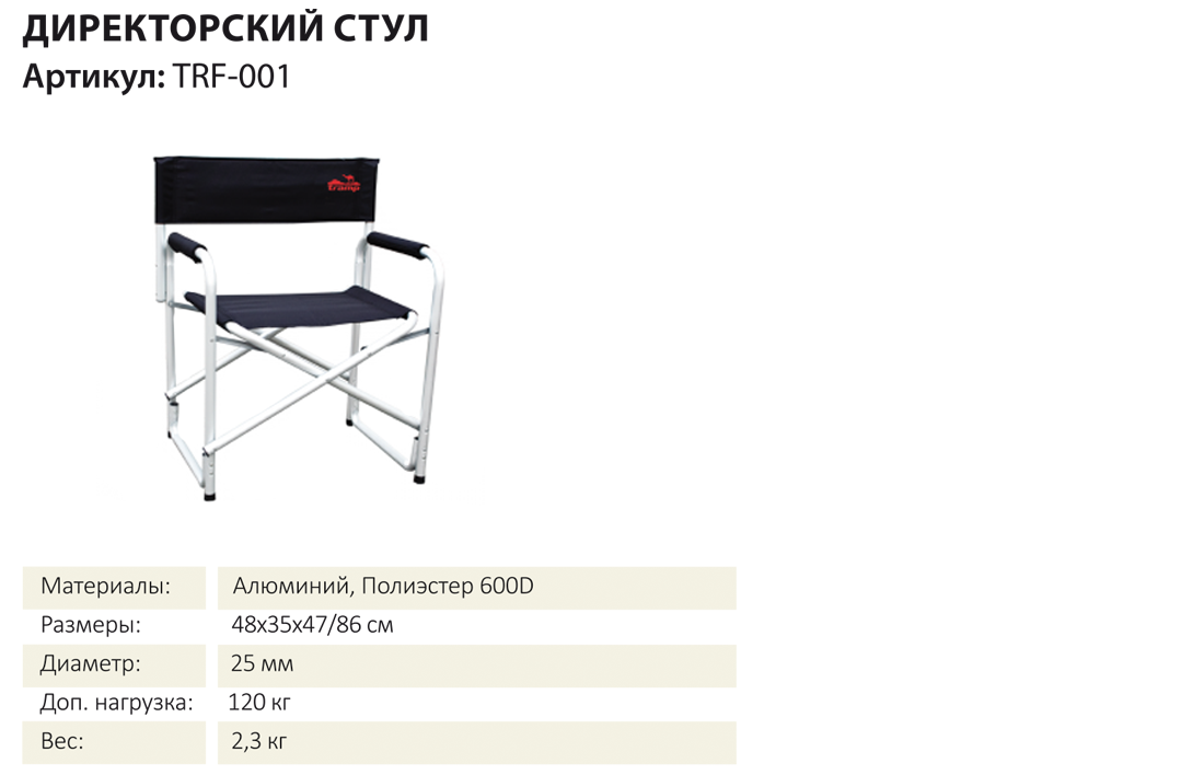 Стул tramp директорский trf 001